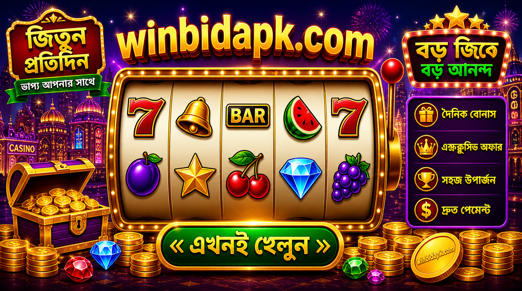বাংলাদেশে winbid গেমিং প্ল্যাটফর্মের প্রচার ব্যানার